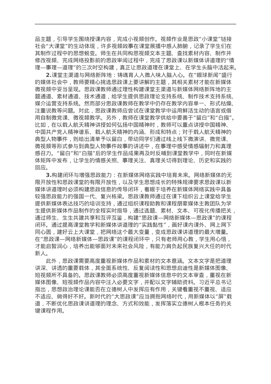 思政教师培训材料：思政课以新媒体讲道理.doc_第3页