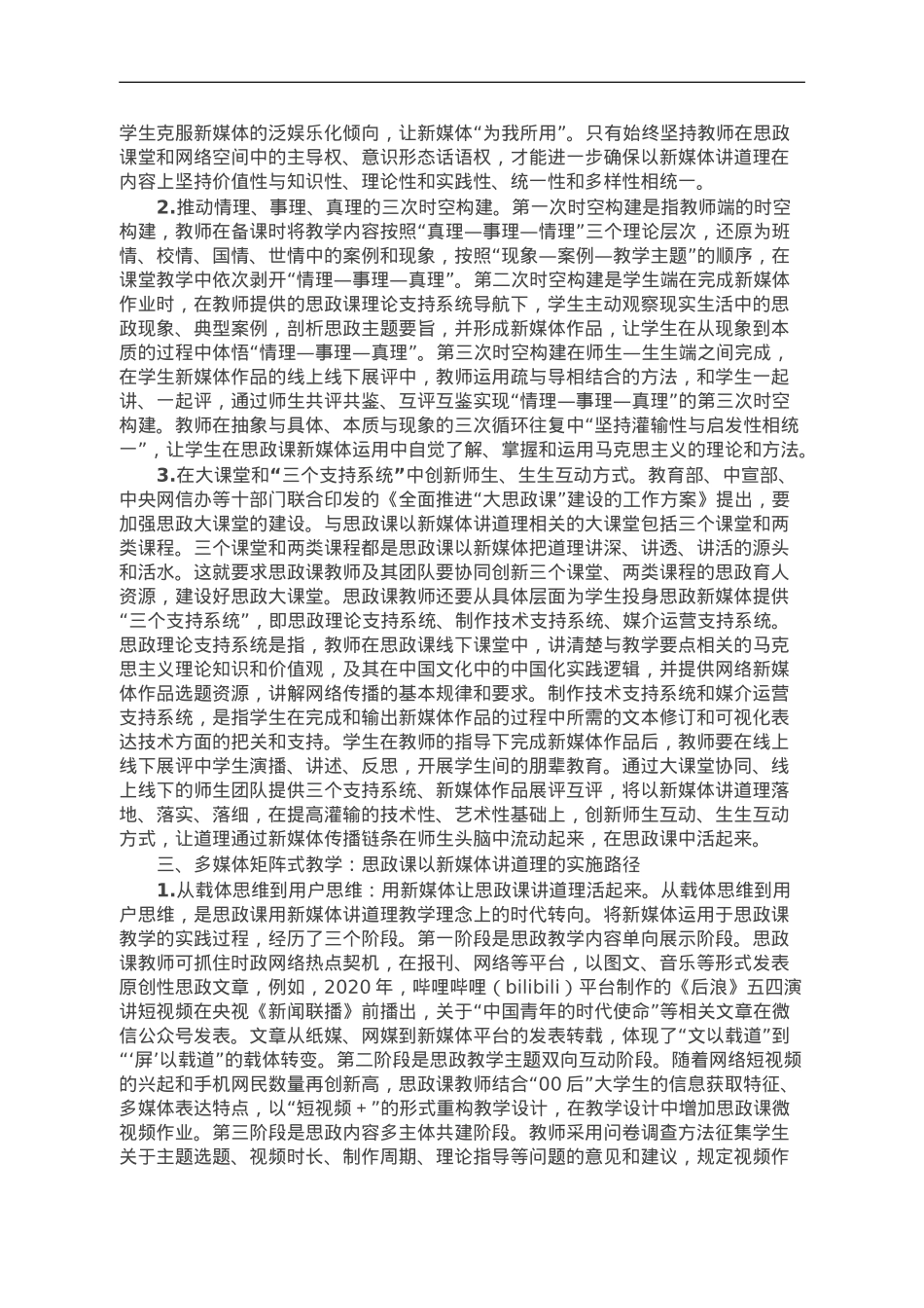 思政教师培训材料：思政课以新媒体讲道理.doc_第2页