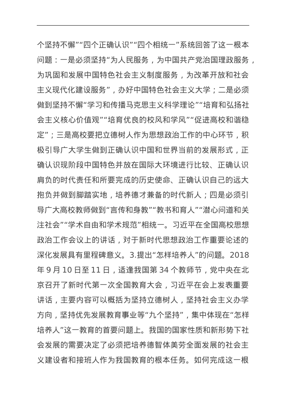 思政课：习近平关于思想政治工作重要论述的原创性贡献.doc_第3页