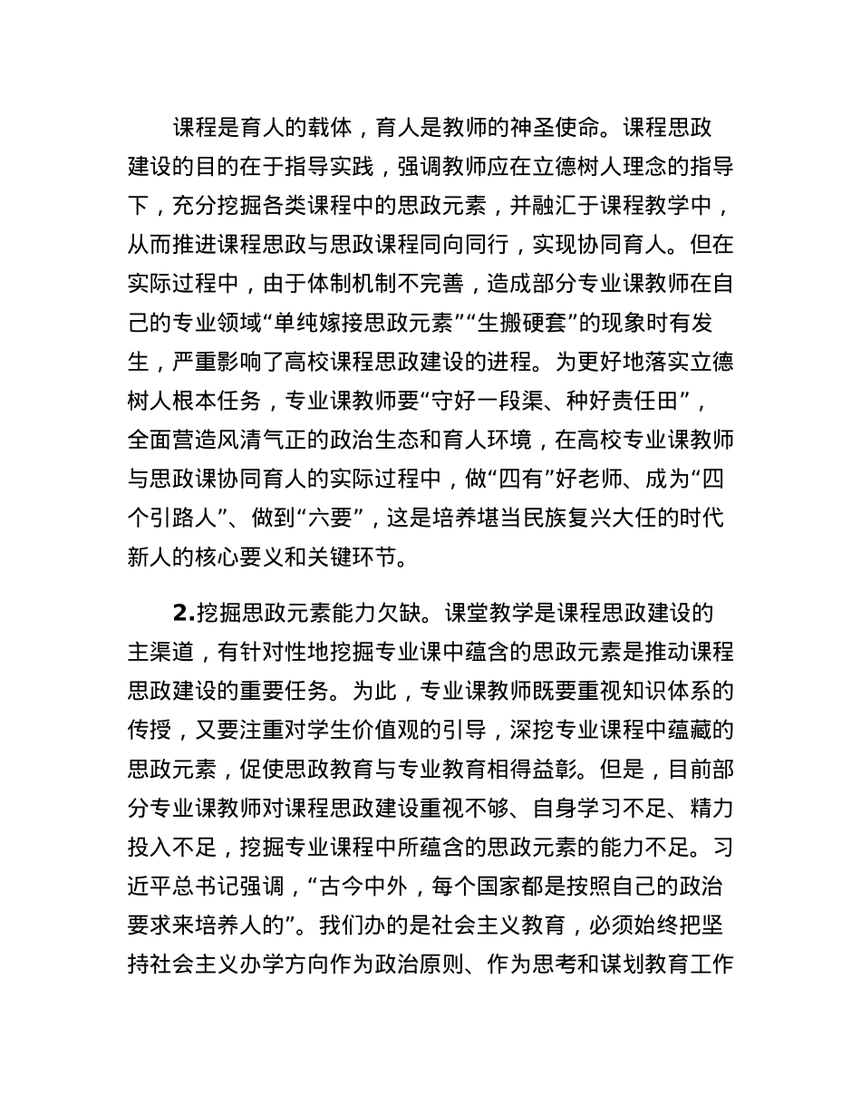思政课程培训材料：高校专业课教师课程思政育人能力提升.docx_第2页