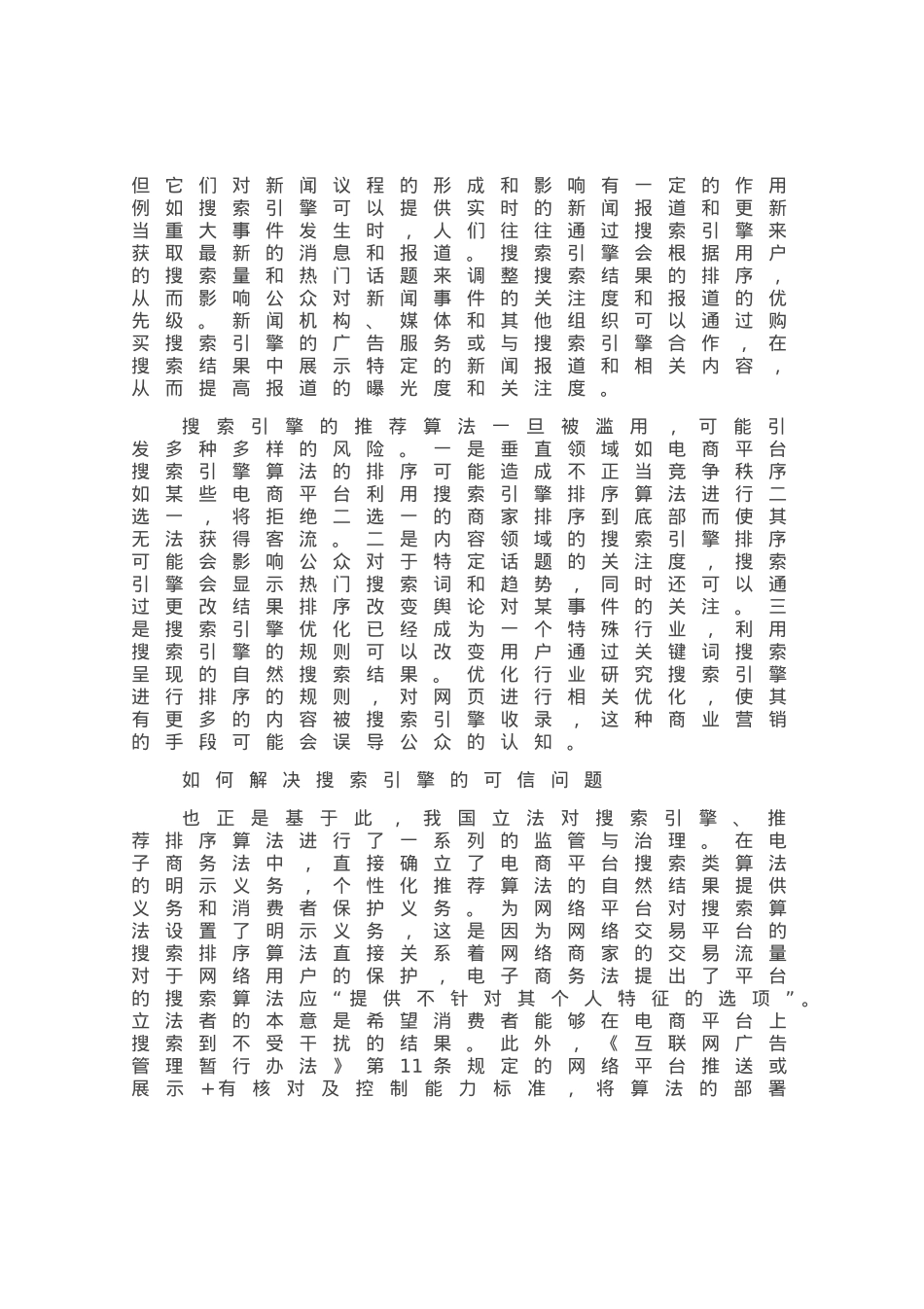 搜索引擎是否可信.docx_第3页