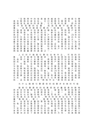 搜索引擎是否可信.docx