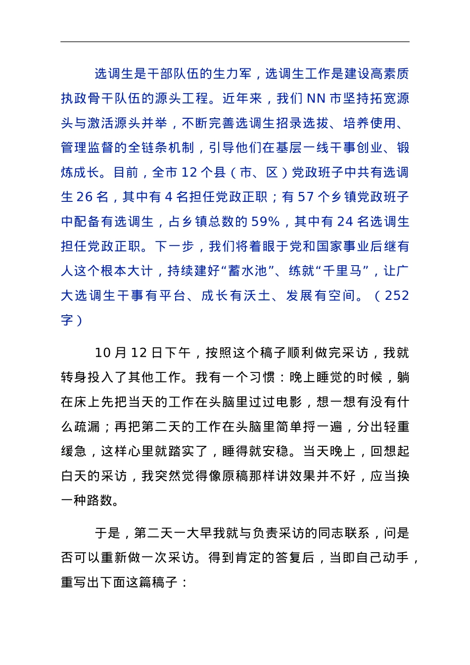 台上一分钟 更能见真功——以一篇另起炉灶的采访稿为例.doc_第2页