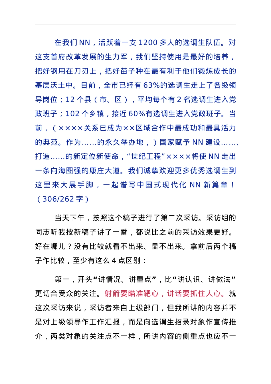 台上一分钟 更能见真功——以一篇另起炉灶的采访稿为例.doc_第3页