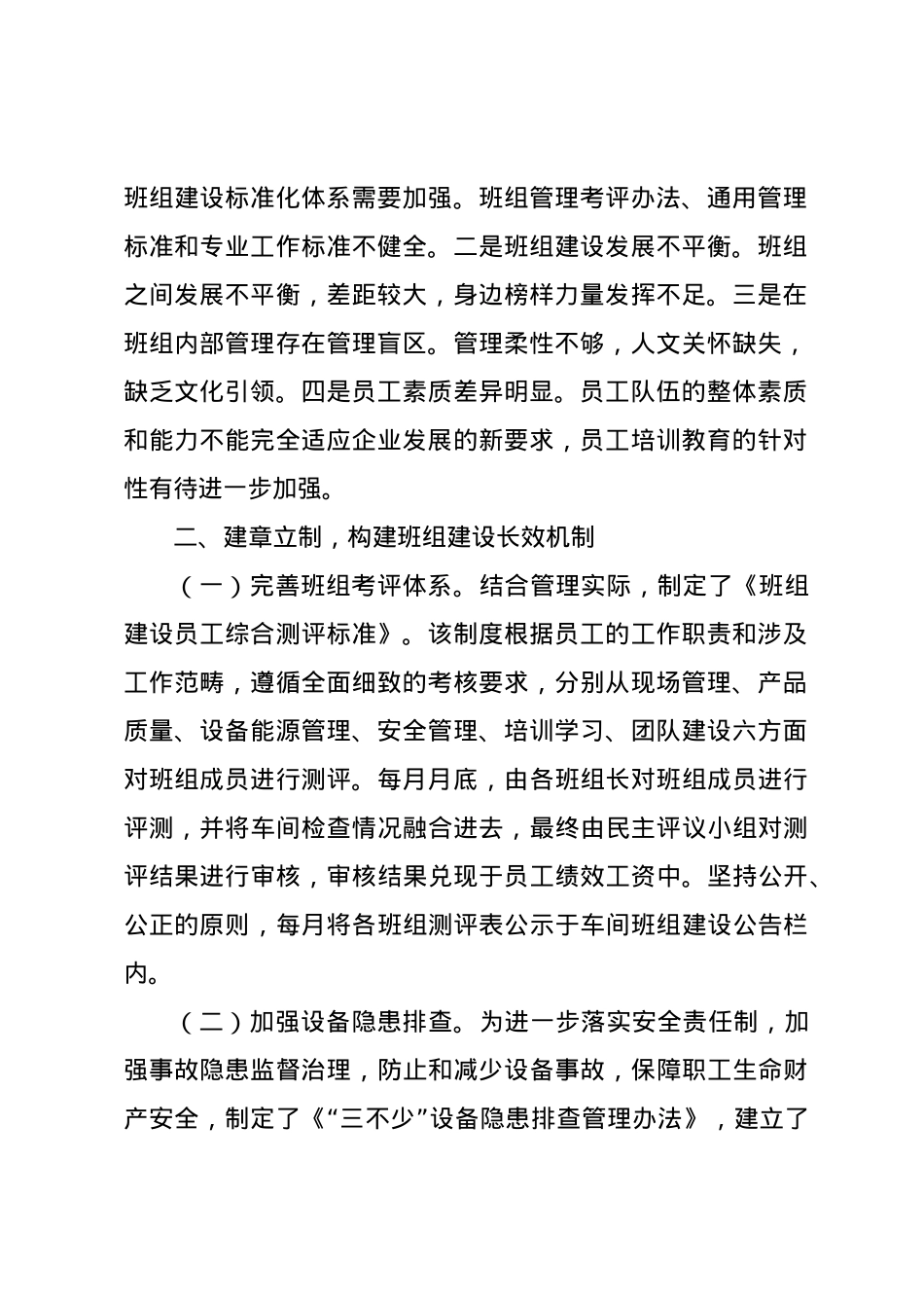 提高班组活力指数的探索与研究.doc_第2页