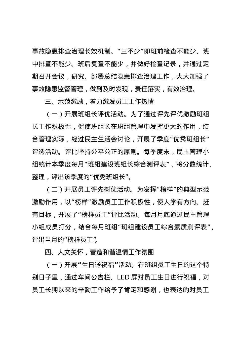 提高班组活力指数的探索与研究.doc_第3页