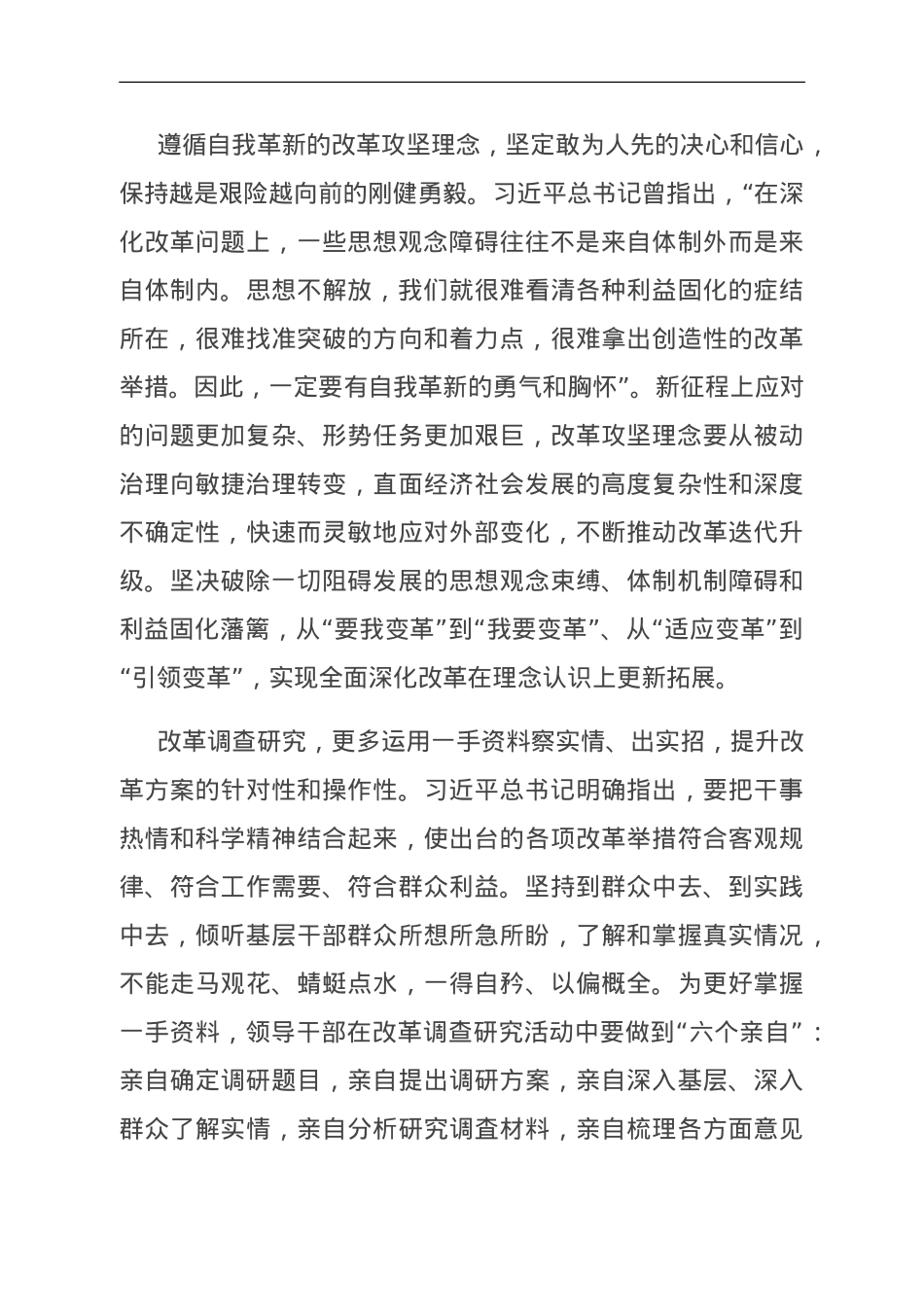 提高改革攻坚能力 勇当改革攻坚的热血尖兵.doc_第2页