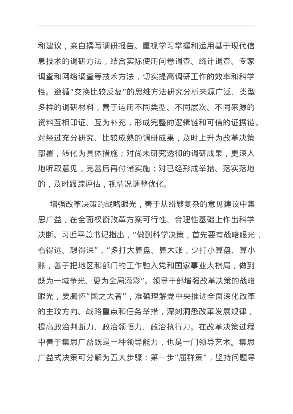 提高改革攻坚能力 勇当改革攻坚的热血尖兵.doc_第3页