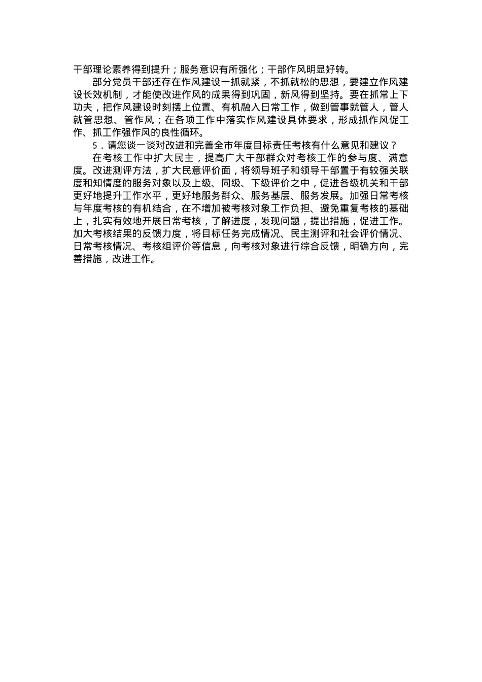 同志综合考核书面访谈材料.docx_第2页