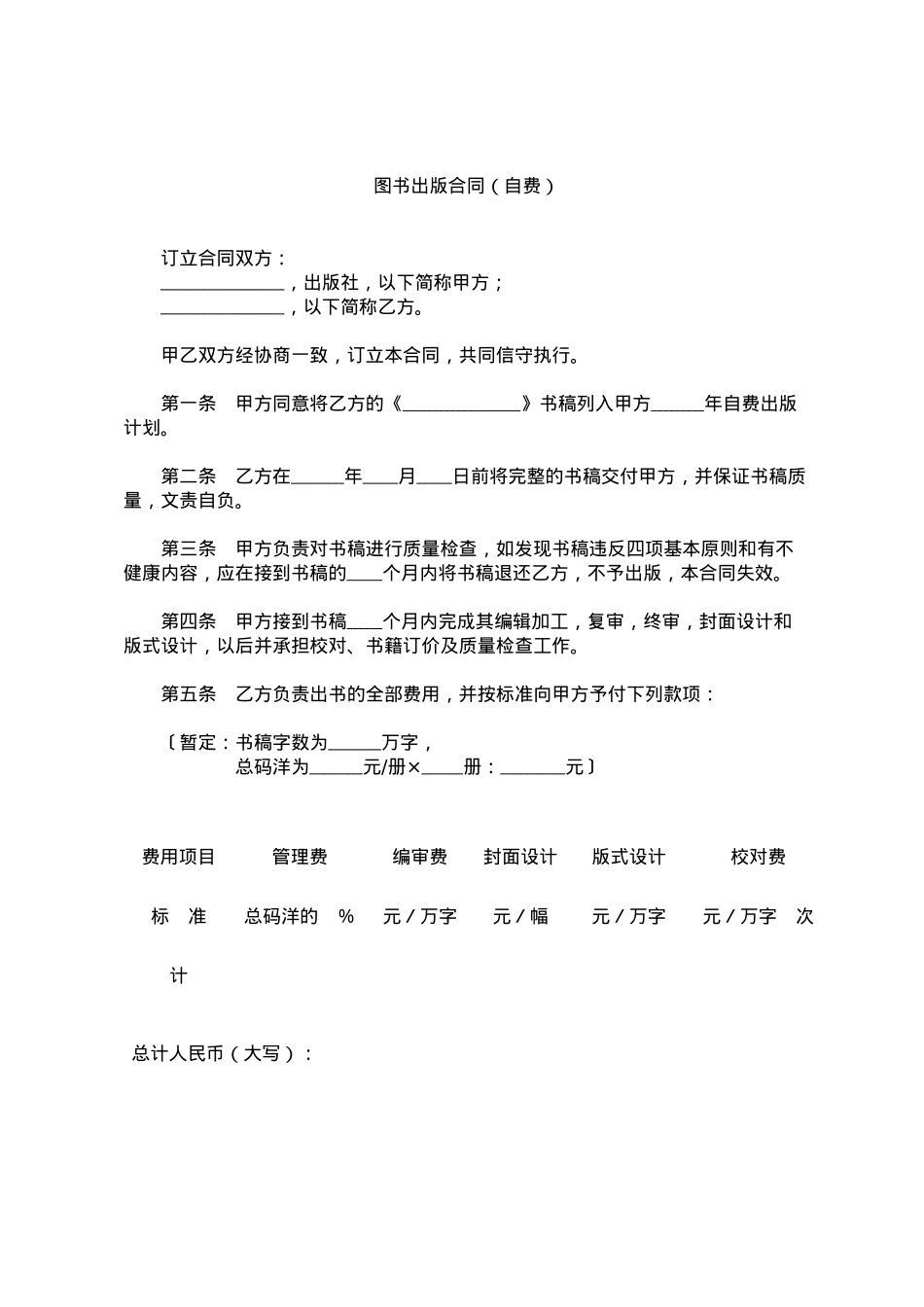 图书出版合同（自费）.docx_第1页