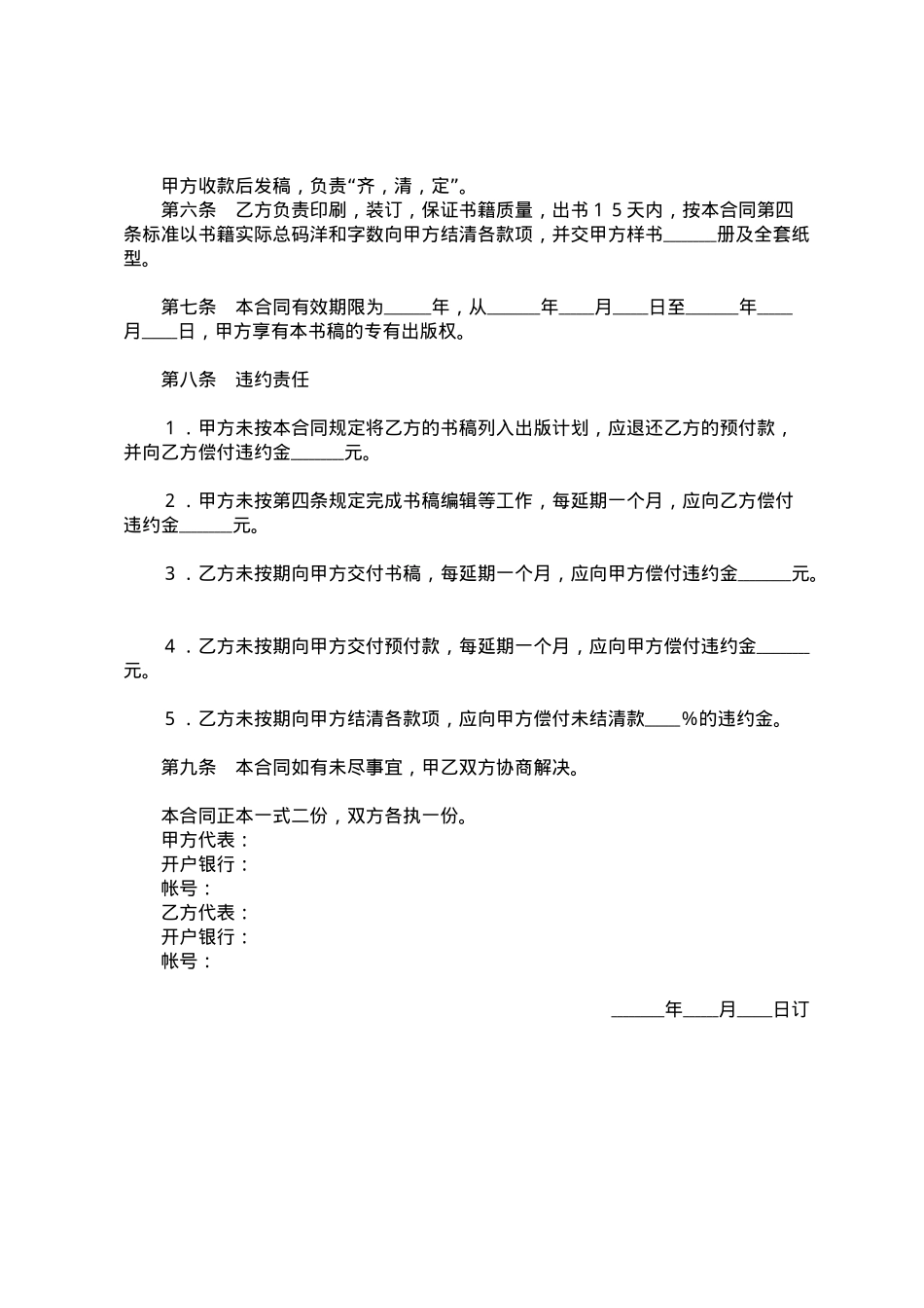 图书出版合同（自费）.docx_第2页