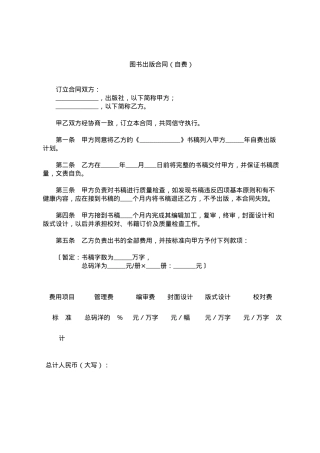 图书出版合同（自费）.docx