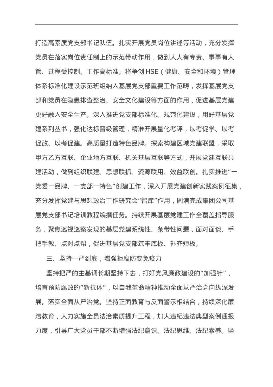 推动国企党建与业务融合研讨材料.doc_第3页