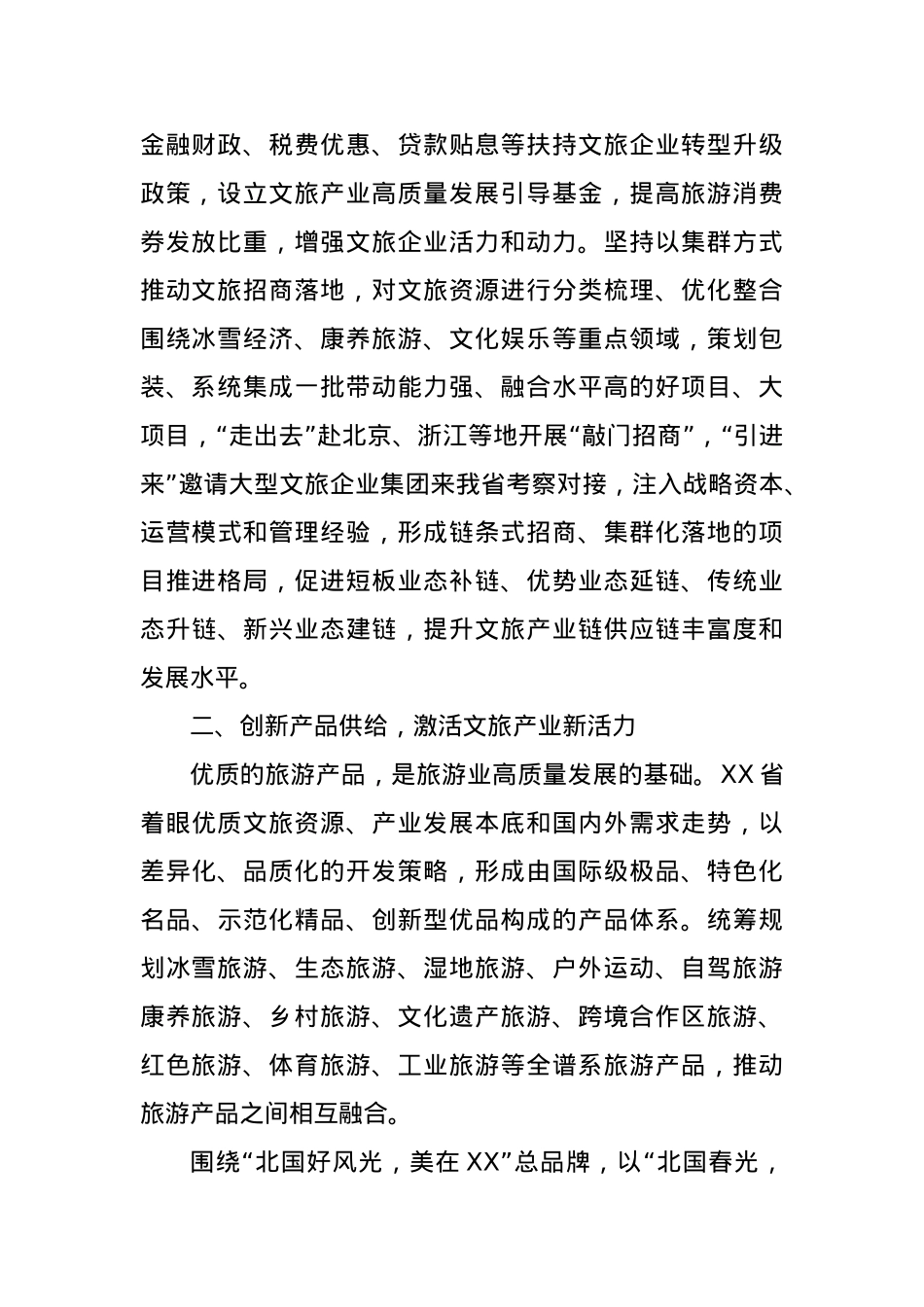 推动文旅品牌发展工作经验交流材料.docx_第2页