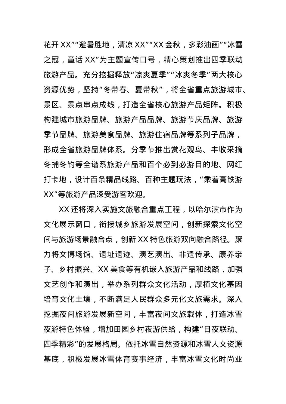 推动文旅品牌发展工作经验交流材料.docx_第3页