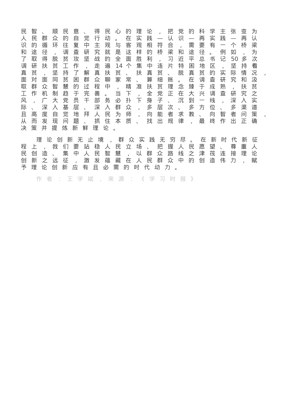 推进党的理论创新要坚持走好群众路线.doc_第2页