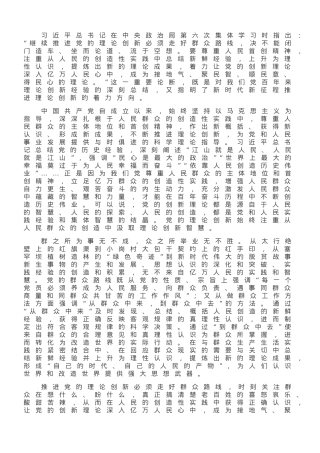 推进党的理论创新要坚持走好群众路线.doc