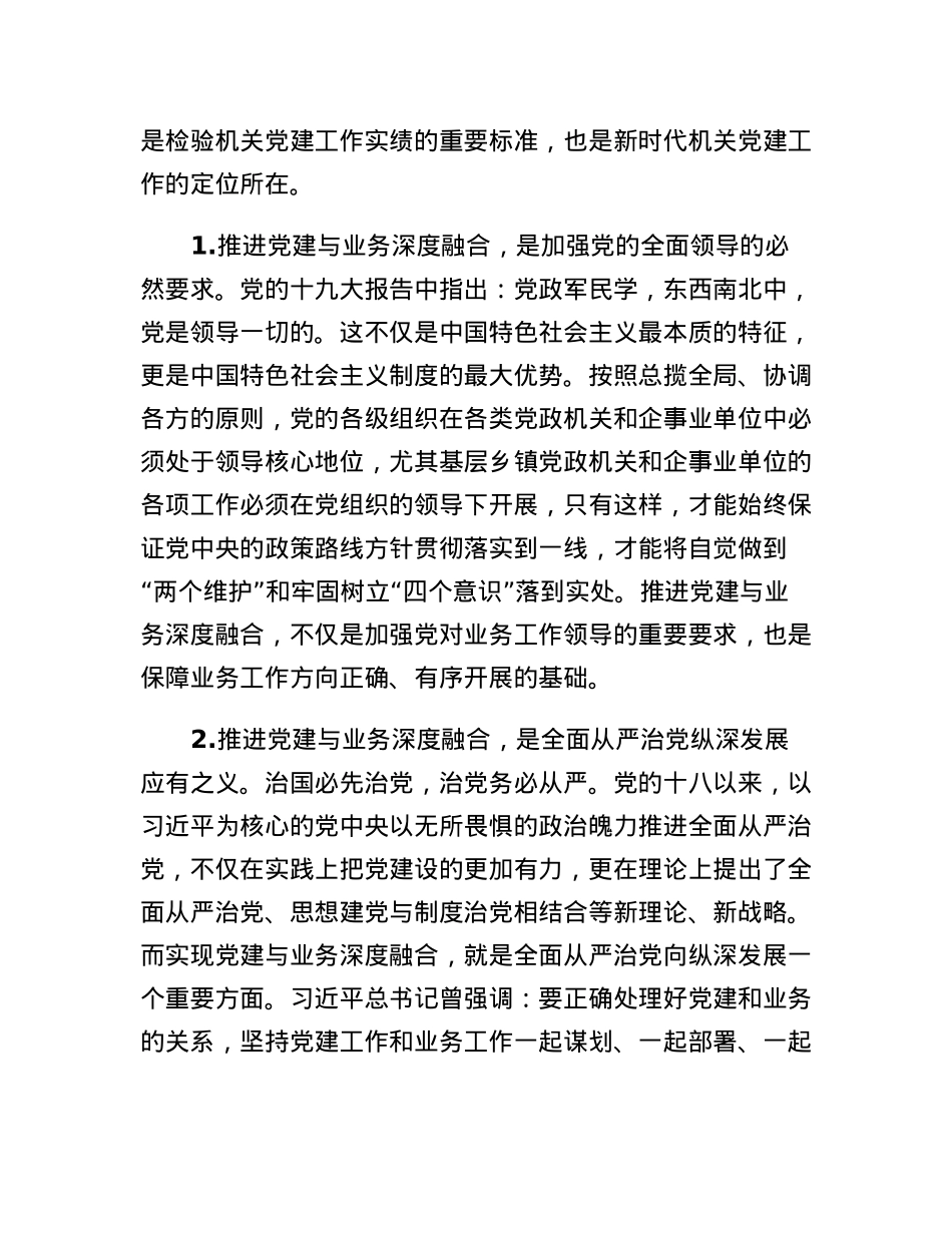 推进机关党建与业务深度融合的实践探究.docx_第2页