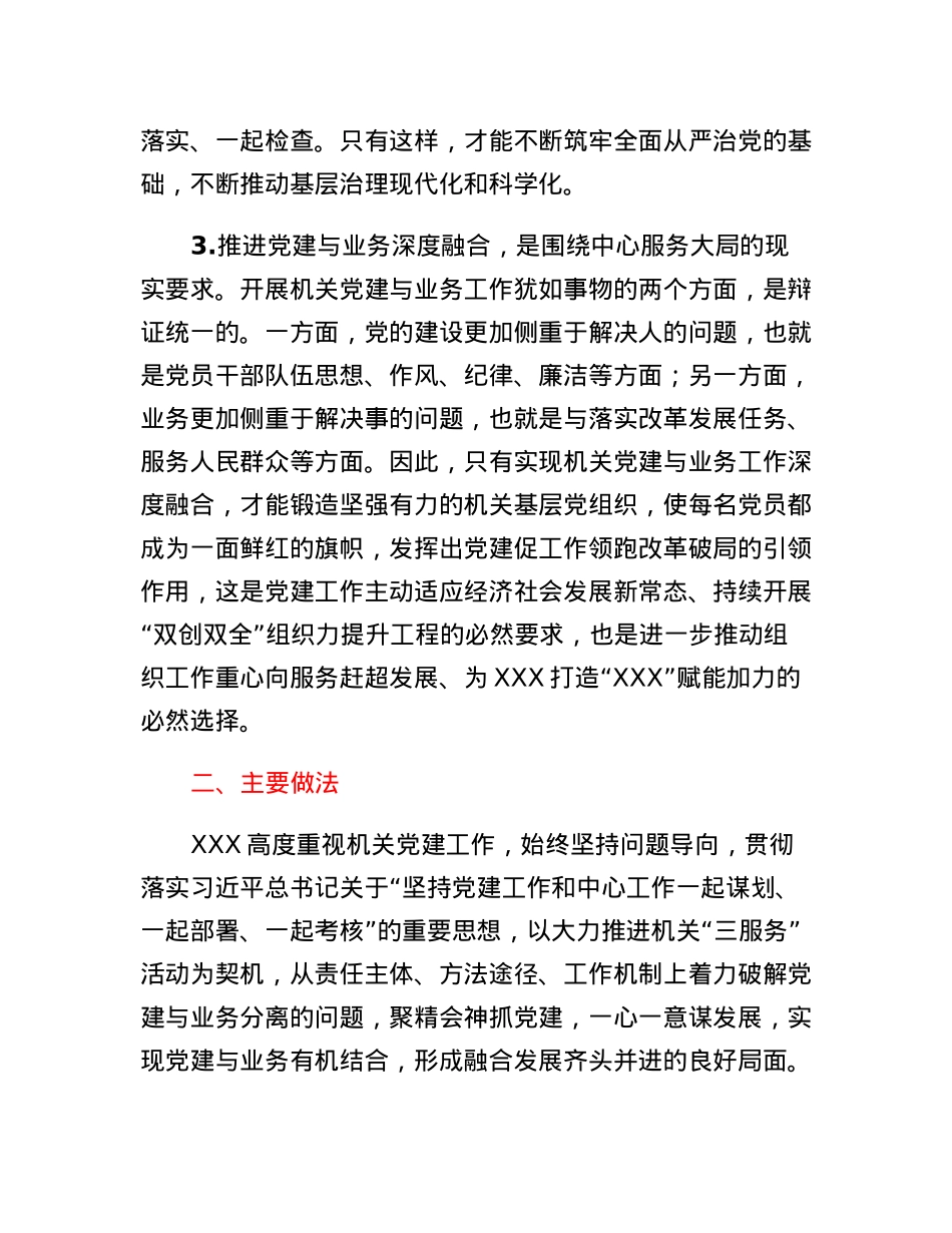 推进机关党建与业务深度融合的实践探究.docx_第3页