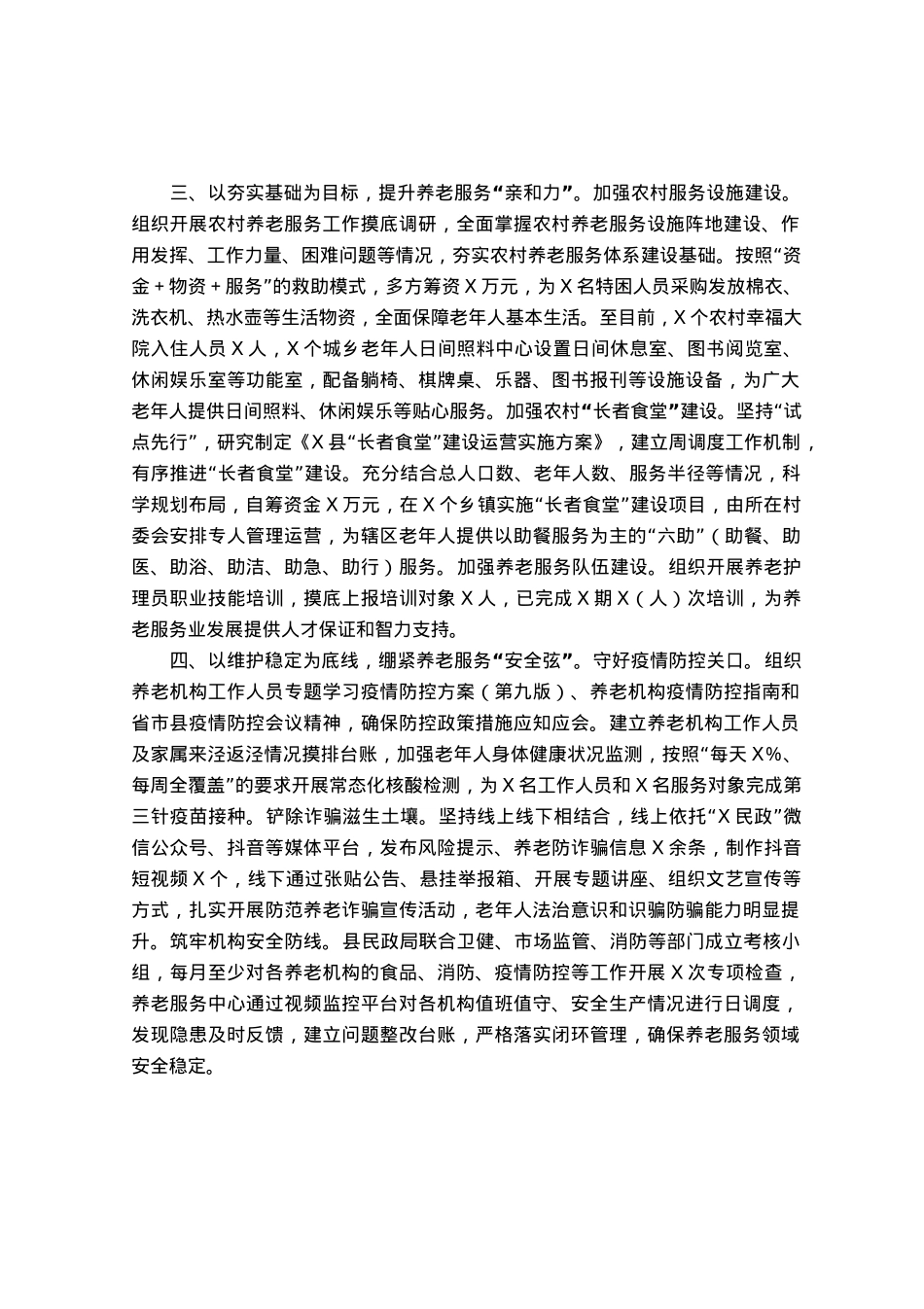 推动养老服务高质量发展经验交流材料.docx_第2页