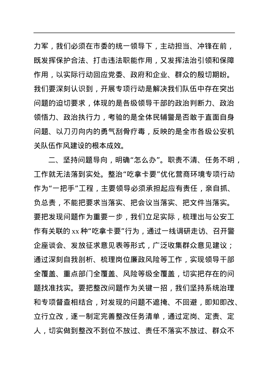 推进平安建设综述汇编（5篇）.docx_第3页