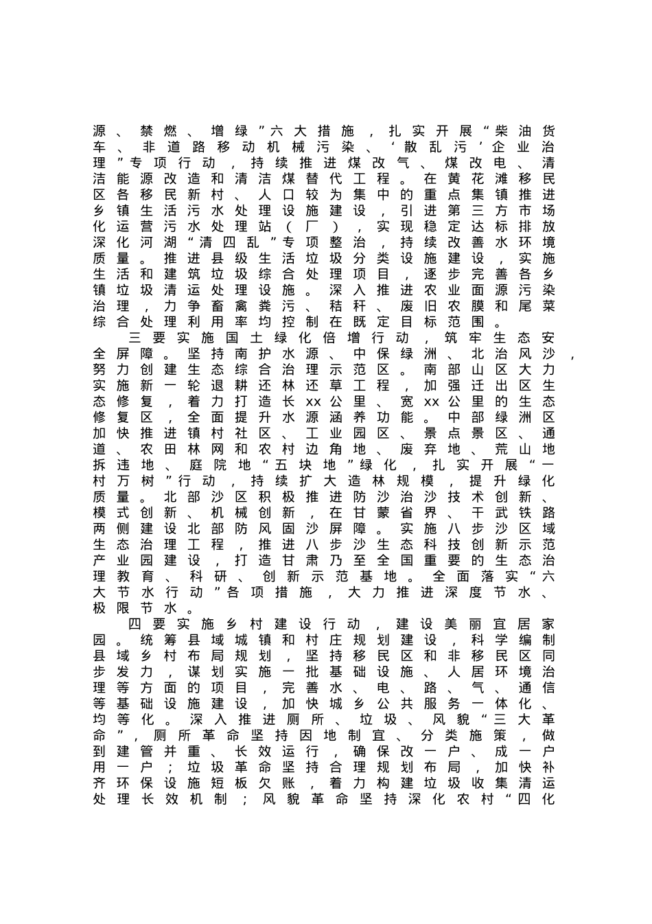 推进生态文明建设存在问题及对策建议.docx_第2页