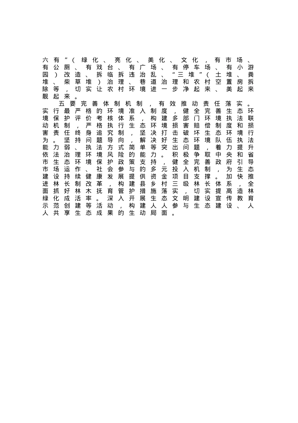 推进生态文明建设存在问题及对策建议.docx_第3页