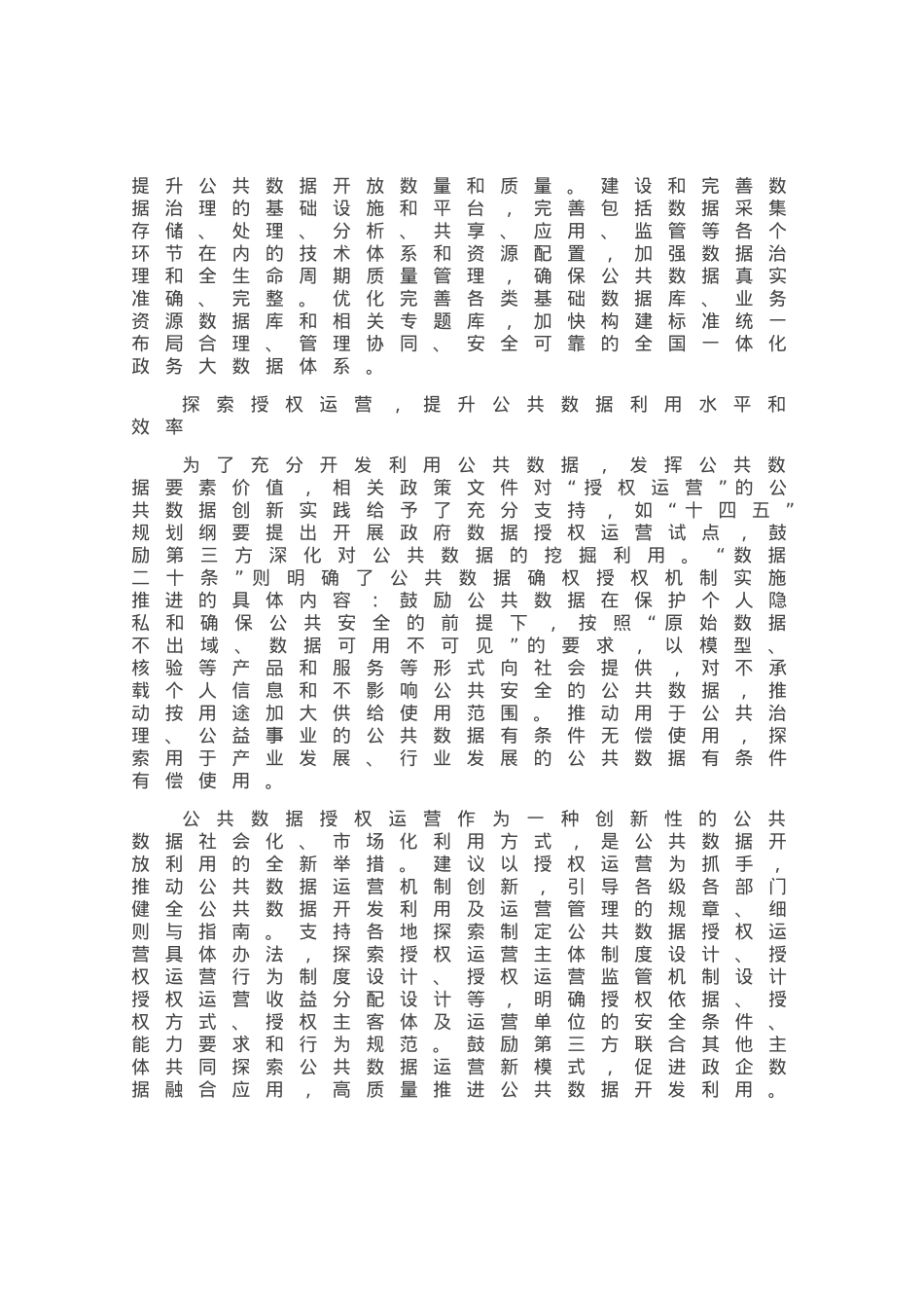 推进政府公共数据开放利用.docx_第2页