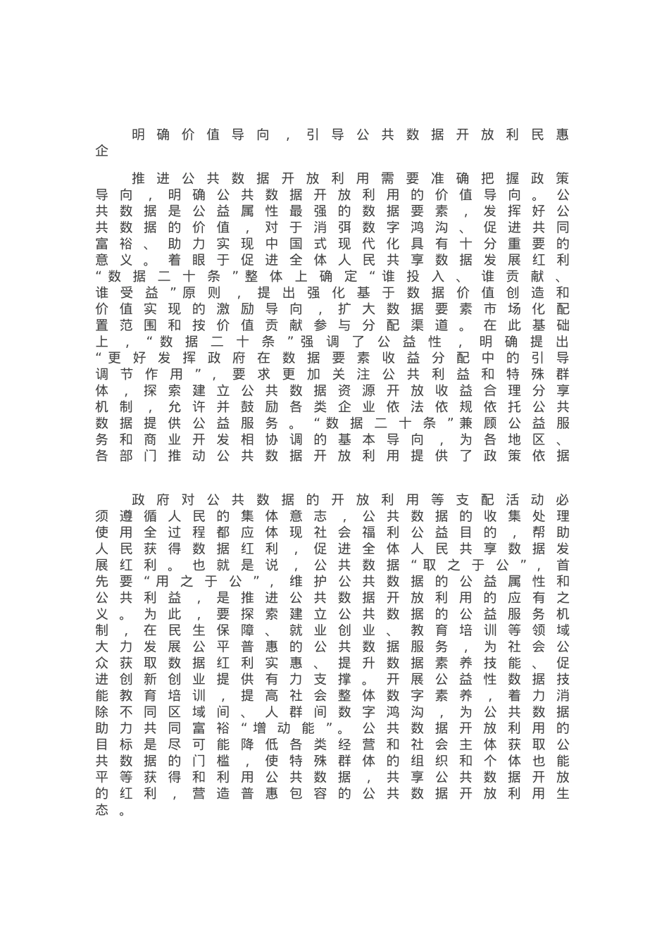 推进政府公共数据开放利用.docx_第3页