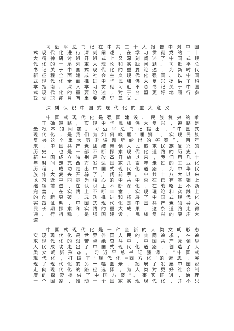 为助推中国式现代化贡献智慧和力量.docx_第1页