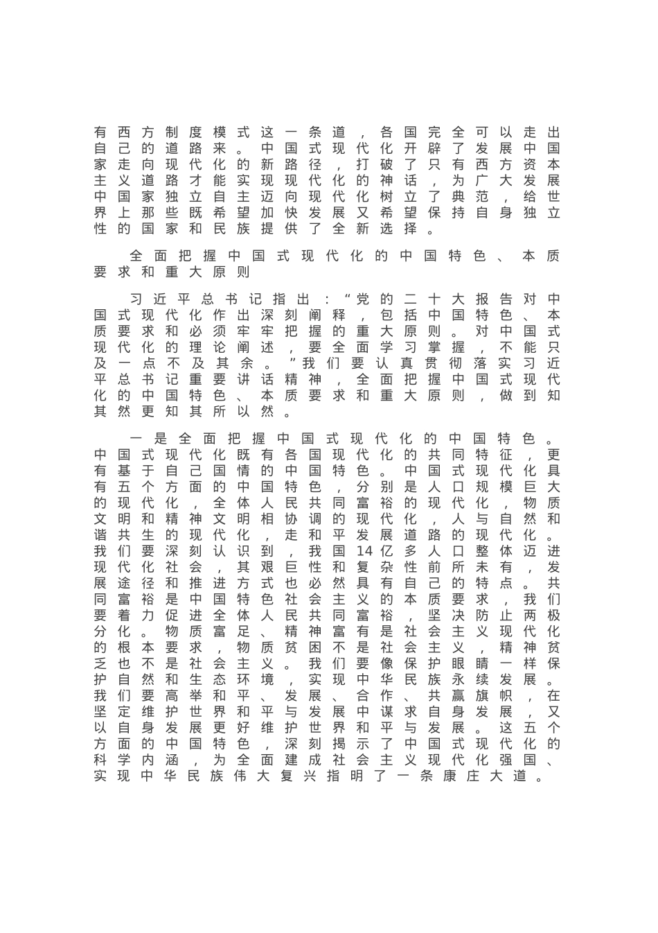 为助推中国式现代化贡献智慧和力量.docx_第2页