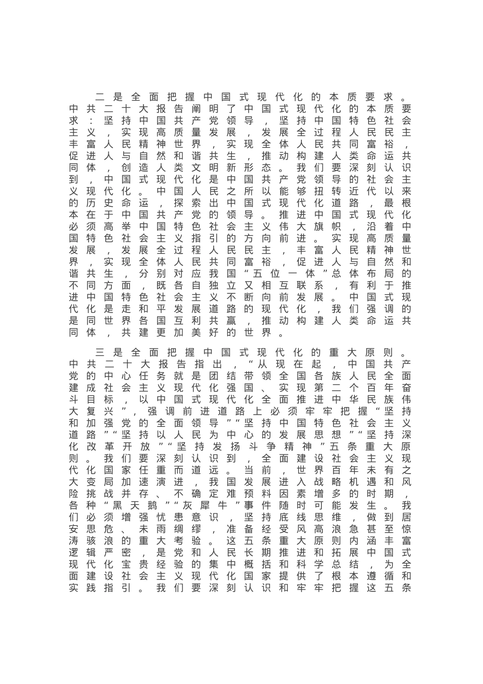 为助推中国式现代化贡献智慧和力量.docx_第3页