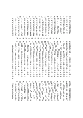 为助推中国式现代化贡献智慧和力量.docx