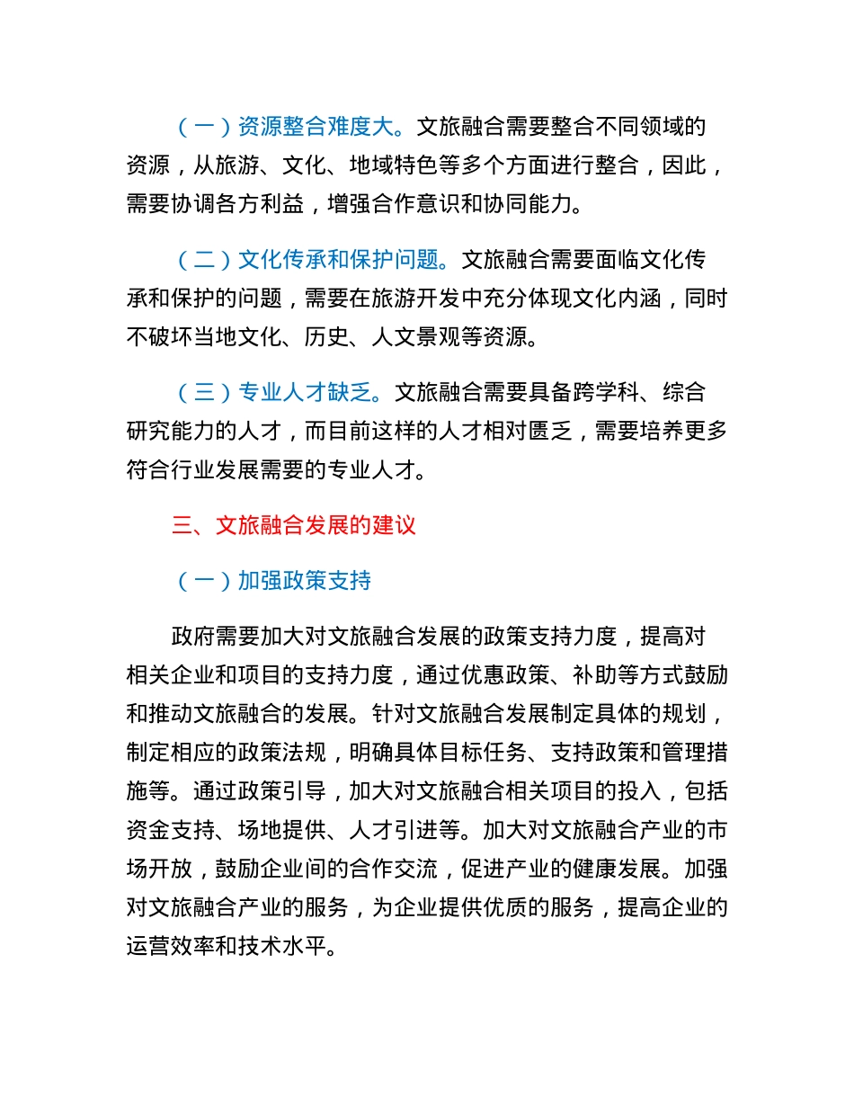 文旅融合发展的思考与建议.docx_第2页