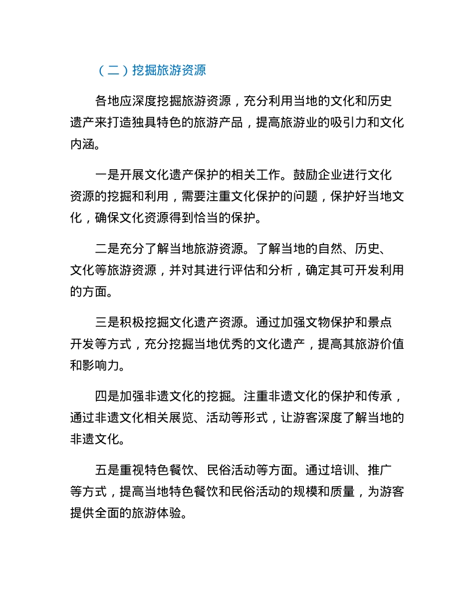 文旅融合发展的思考与建议.docx_第3页