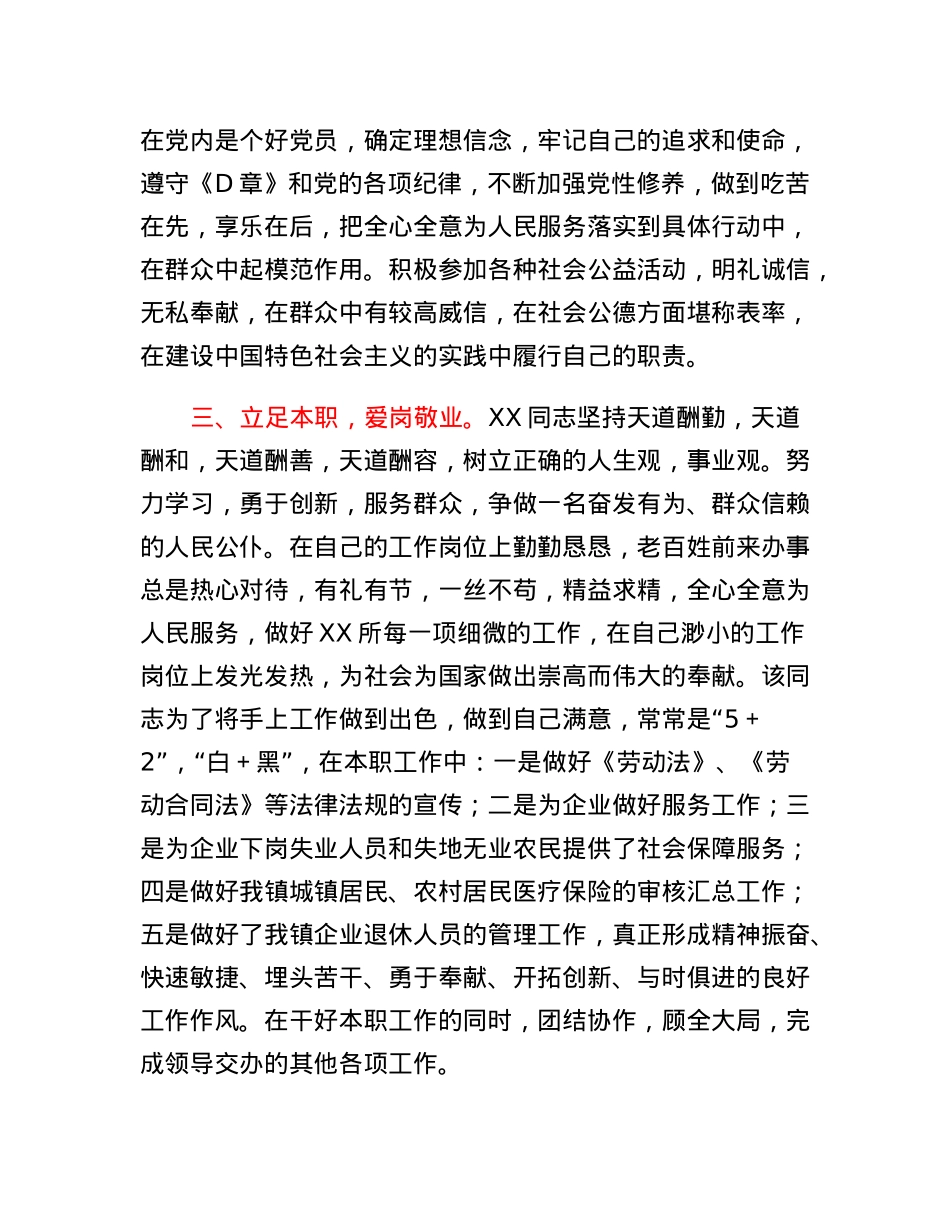 文明市民先进事迹材料.docx_第2页