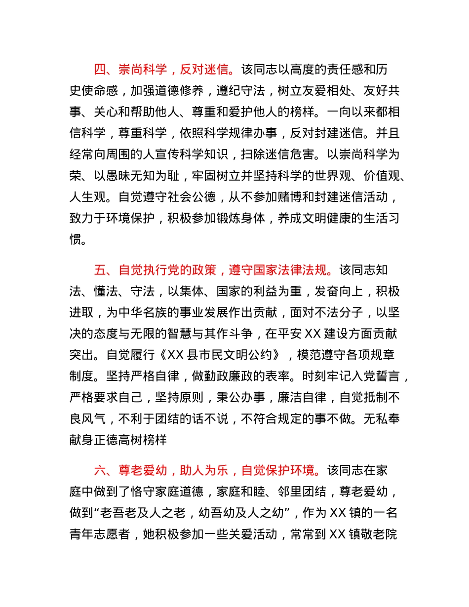 文明市民先进事迹材料.docx_第3页