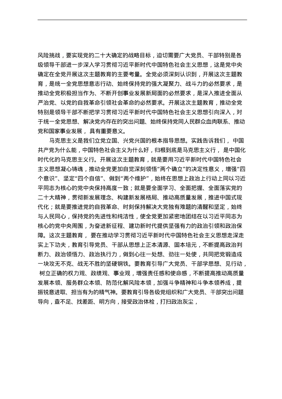 习近平新时代中国特色社会主义思想主题教育素材汇编（一）.doc_第2页