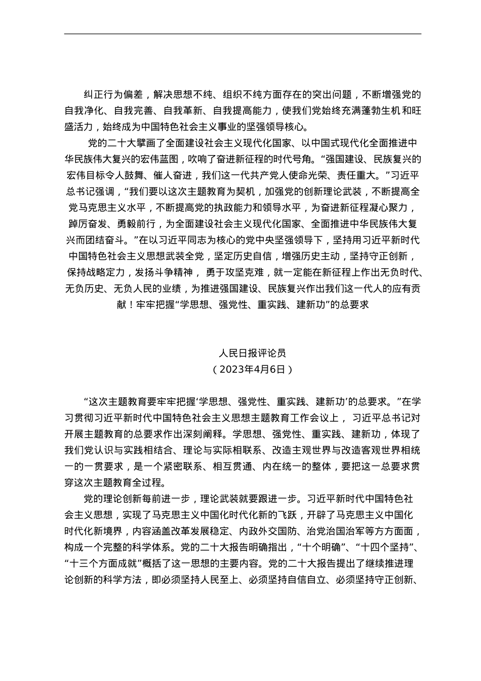 习近平新时代中国特色社会主义思想主题教育素材汇编（一）.doc_第3页