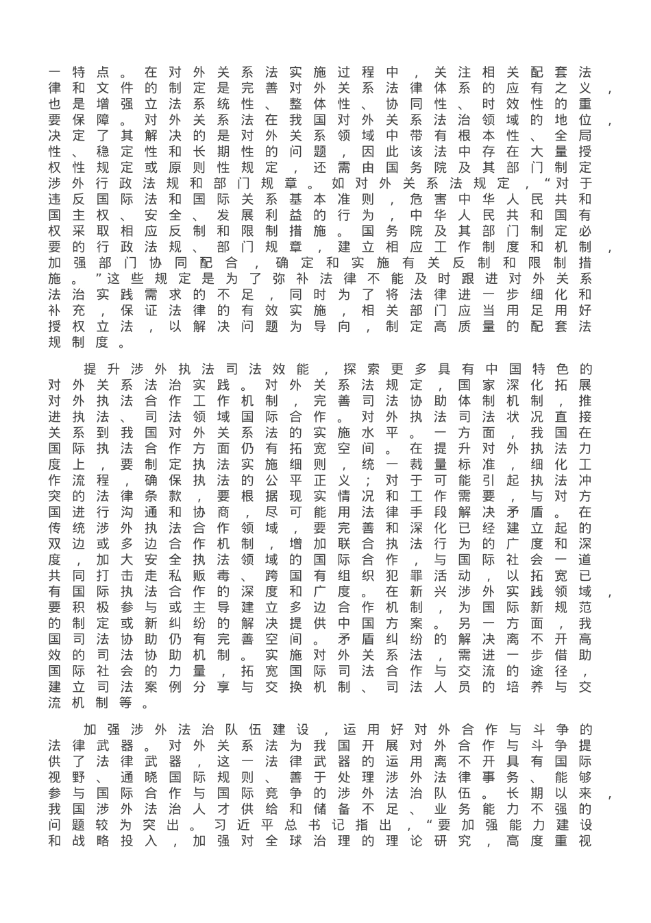 系统推进对外关系法治化.doc_第2页