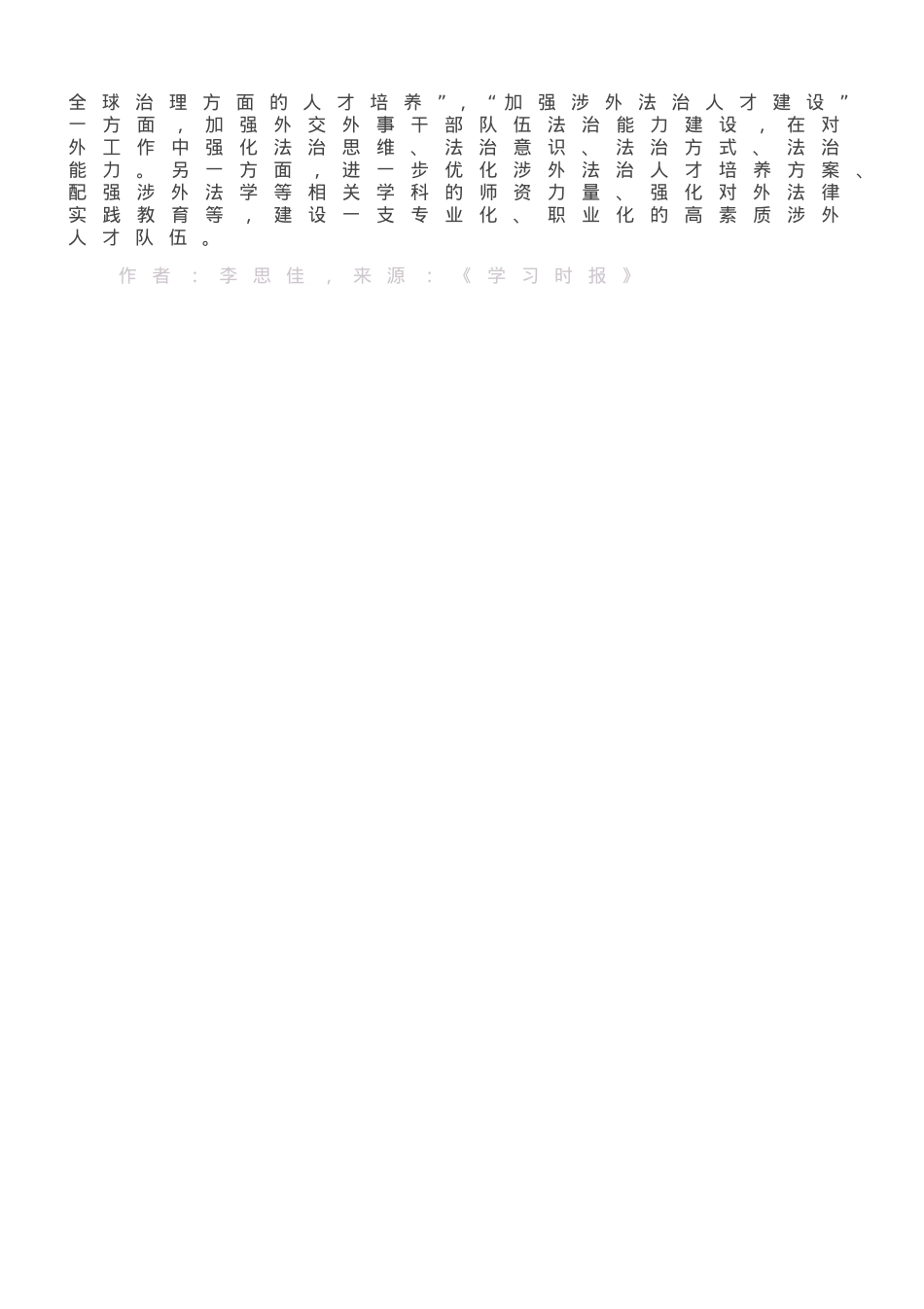 系统推进对外关系法治化.doc_第3页