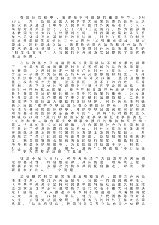 系统推进对外关系法治化.doc