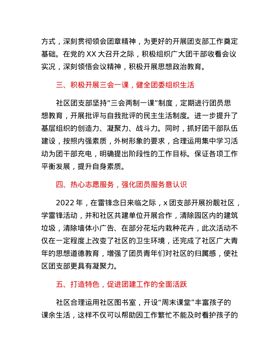 先进团支部事迹材料.docx_第2页