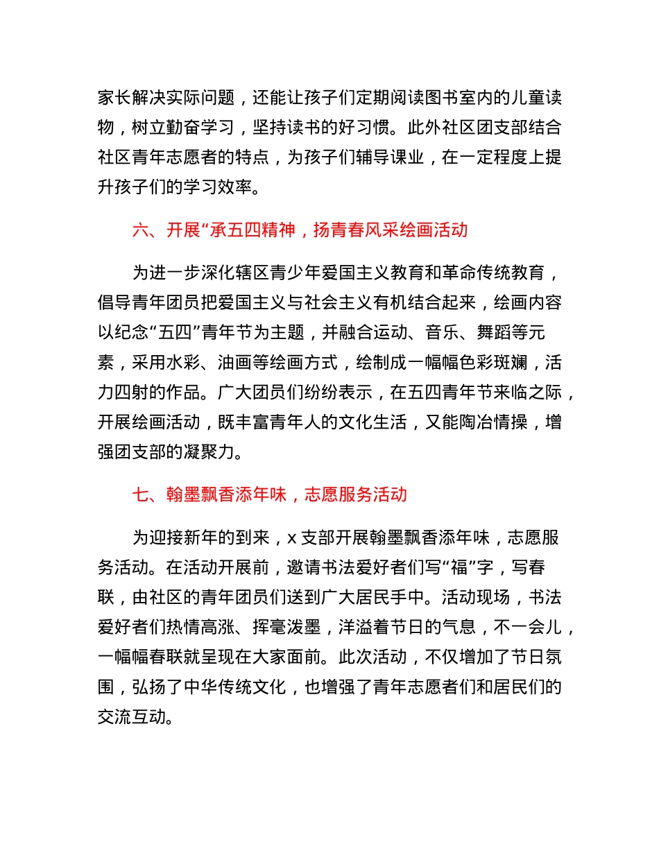 先进团支部事迹材料.docx_第3页