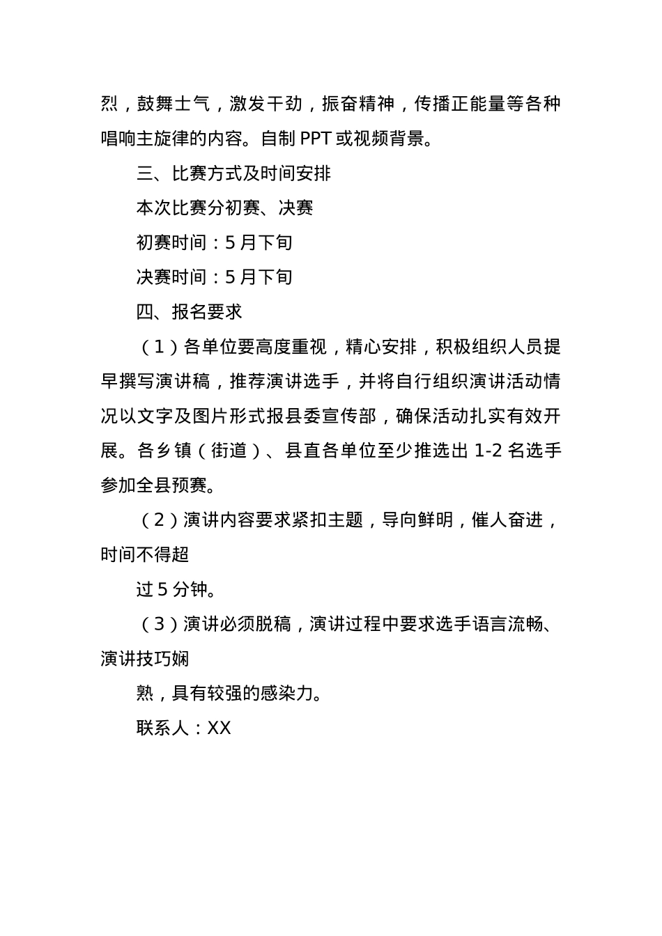 县“宣传贯彻党的二十大精神 红色故事我来讲”讲故事比赛活动通知.docx_第2页