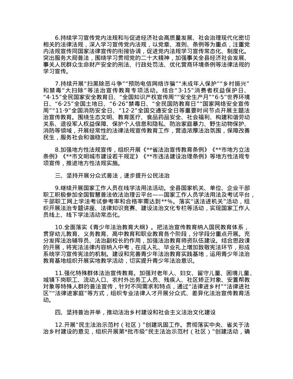 县2023年度普法依法治理工作要点.docx_第2页