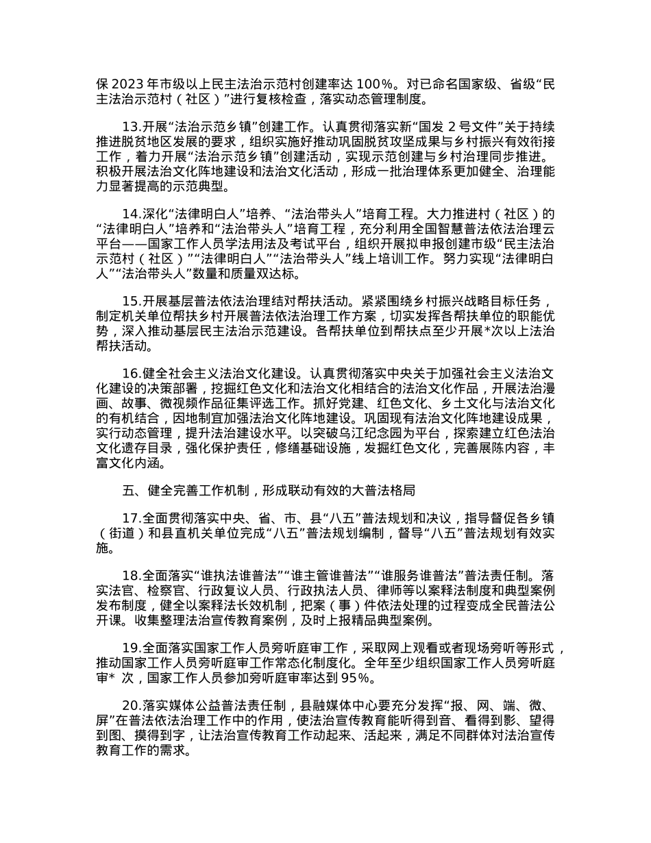 县2023年度普法依法治理工作要点.docx_第3页