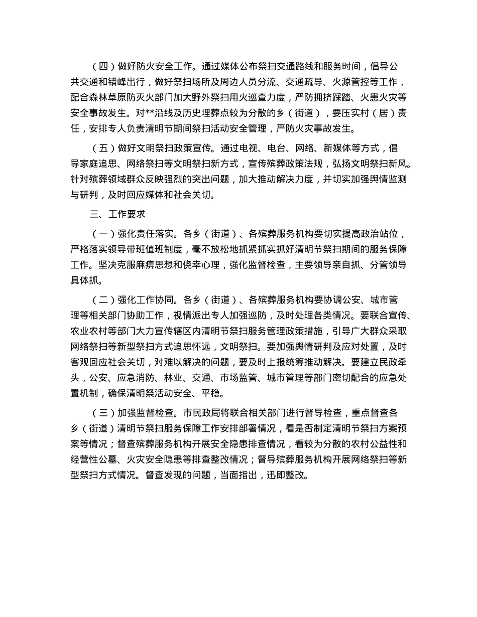 县2023年清明节祭扫工作实施方案.docx_第2页