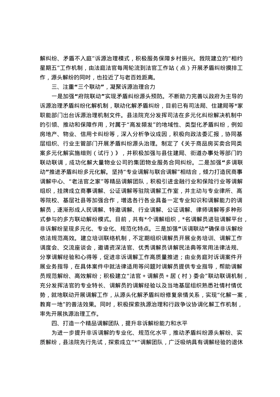 县法院系统推进诉源治理经验做法.docx_第2页