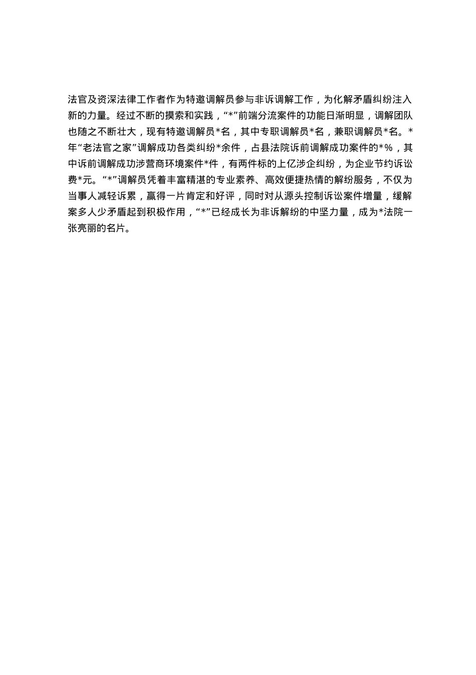 县法院系统推进诉源治理经验做法.docx_第3页